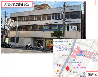 京成津田沼